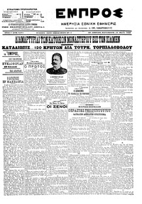 Εμπρός 10/03/1906 