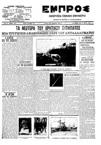 Εμπρός 04/05/1910 