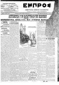 Εμπρός 02/04/1906 