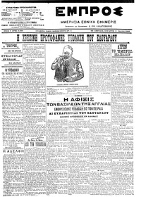 Εμπρός 05/04/1906 