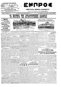 Εμπρός 23/04/1906 