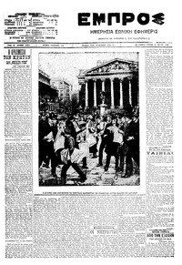 Εμπρός 09/05/1910 