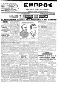Εμπρός 25/04/1906 
