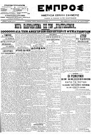 Εμπρός 26/04/1906 