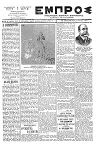 Εμπρός 03/06/1897 