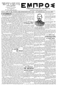 Εμπρός 12/06/1897 