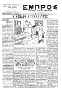 Εμπρός 18/06/1897 