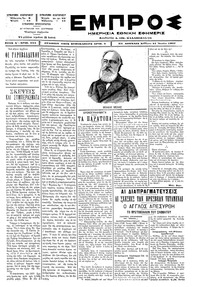 Εμπρός 21/06/1897 