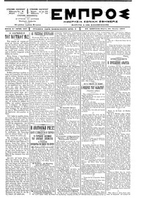 Εμπρός 26/06/1897 