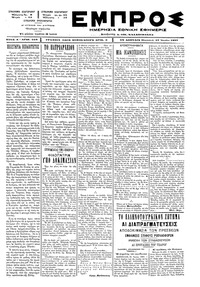 Εμπρός 27/06/1897 