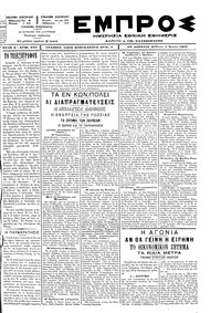 Εμπρός 05/07/1897 