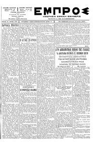 Εμπρός 06/07/1897 