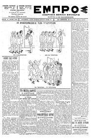 Εμπρός 27/07/1897 