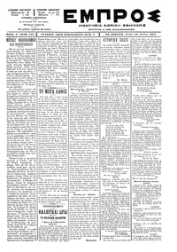 Εμπρός 28/07/1897 