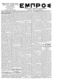 Εμπρός 29/07/1897 