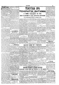 Εμπρός 17/05/1910