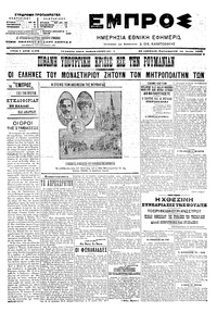 Εμπρός 16/06/1906 