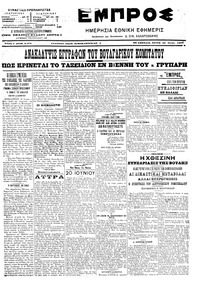 Εμπρός 20/06/1906 