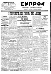 Εμπρός 21/06/1906 