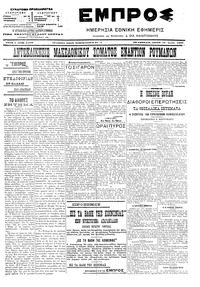 Εμπρός 27/06/1906 