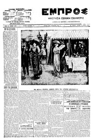 Εμπρός 13/06/1910 