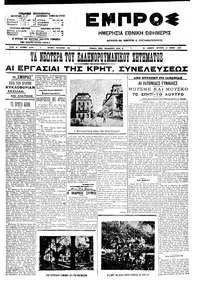 Εμπρός 14/06/1910 