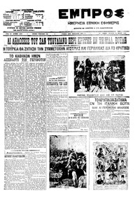 Εμπρός 16/06/1910 