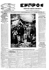Εμπρός 20/06/1910 
