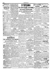 Εμπρός 18/07/1906