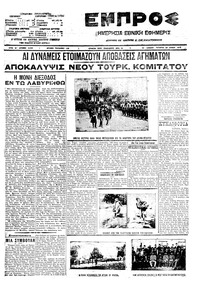 Εμπρός 23/06/1910 