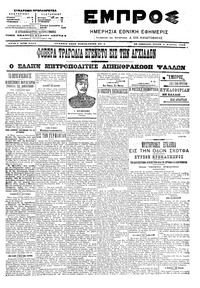 Εμπρός 01/08/1906 
