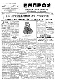 Εμπρός 02/08/1906 