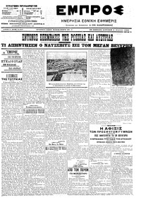 Εμπρός 06/08/1906 