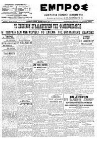 Εμπρός 07/08/1906 
