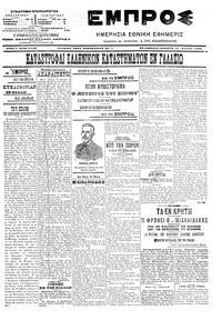 Εμπρός 17/08/1906 