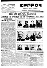 Εμπρός 03/08/1910 
