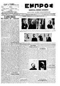 Εμπρός 04/08/1910 