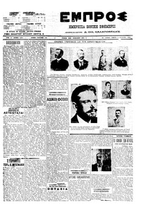 Εμπρός 05/08/1910 