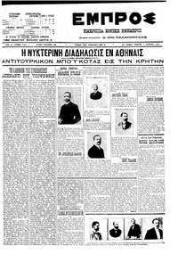 Εμπρός 07/08/1910 