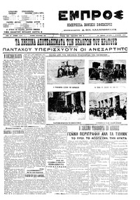 Εμπρός 09/08/1910 