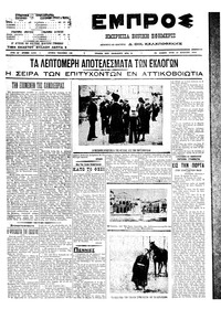 Εμπρός 10/08/1910 