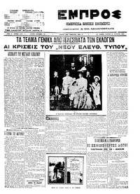 Εμπρός 11/08/1910 