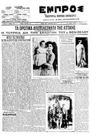 Εμπρός 12/08/1910 