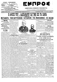 Εμπρός 19/09/1906 