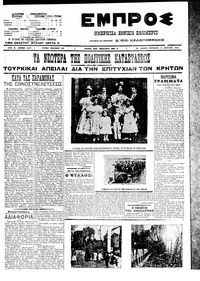 Εμπρός 13/08/1910 