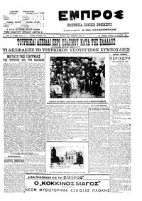 Εμπρός 18/08/1910 