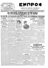 Εμπρός 26/09/1906 
