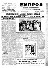 Εμπρός 20/08/1910 