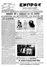 Εμπρός 21/08/1910 