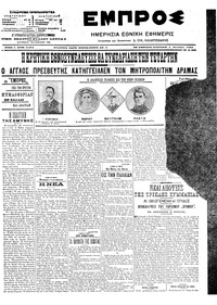 Εμπρός 01/10/1906 